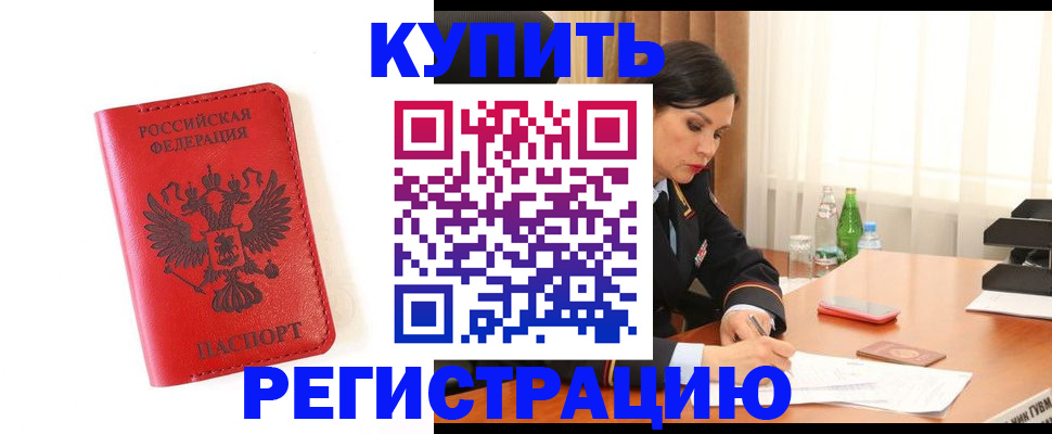 прописка для работы в Слободской
